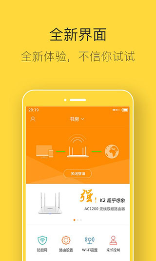 斐讯路由器app1