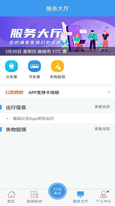 曲靖公交app1