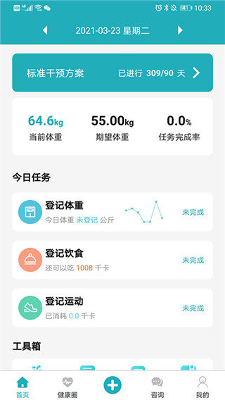 体重管家app3