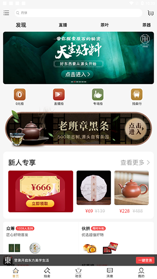 东家2023最新版1