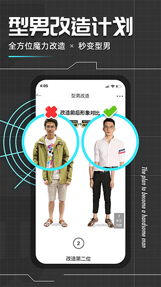 男衣邦穿衣搭配app2
