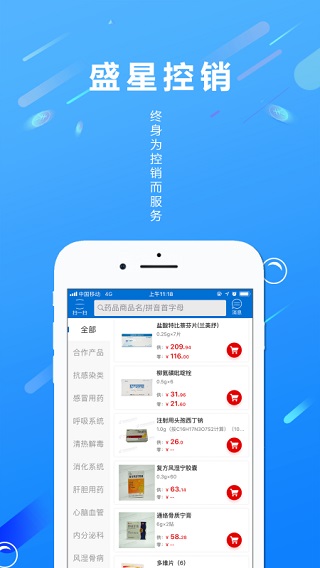 盛星控销app2