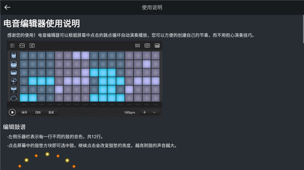 电音编辑器手机免费版5