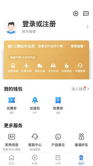订票助手12306(12306智行火车票)4