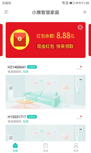 小维智慧家庭app3