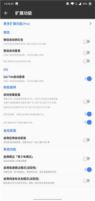 一指弹解锁Pro授权版4