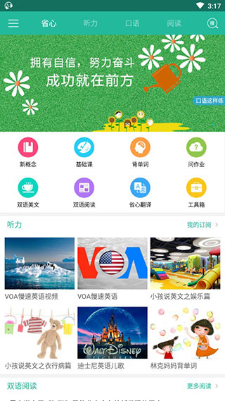 省心英语app1