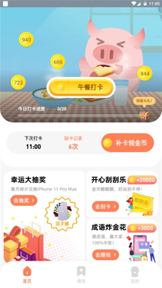 八戒打卡app4