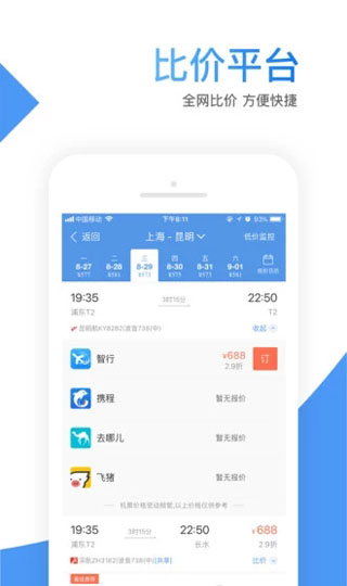 智行机票5