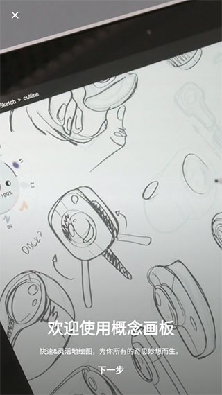 概念画板pro破解版20225