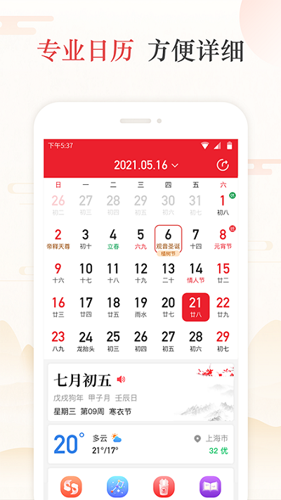 天天吉历万年历1