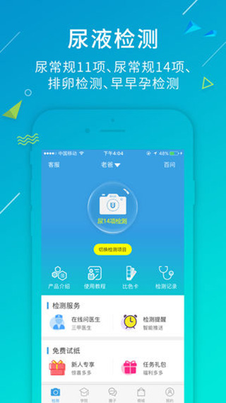 尿大夫app2