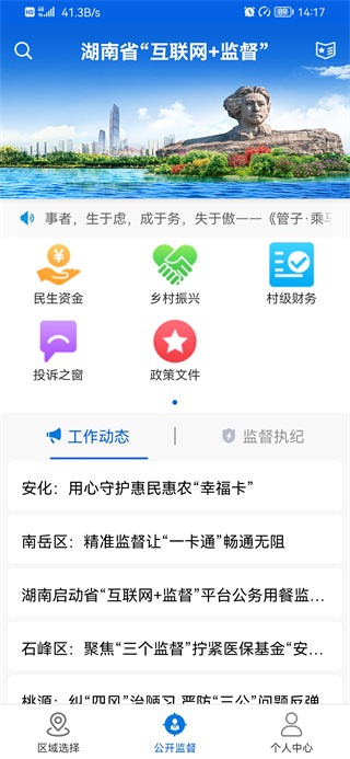 三湘e监督app1