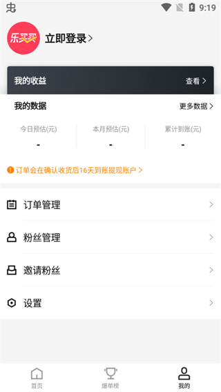 乐买买app3