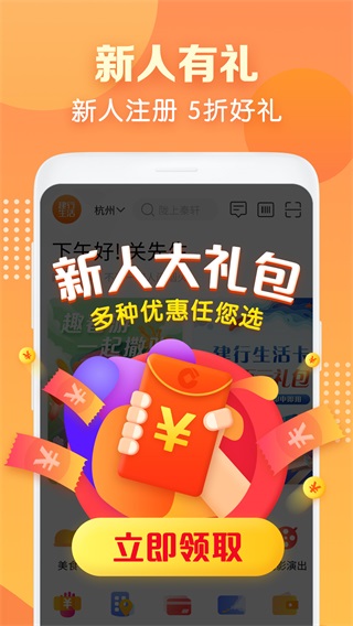 建行生活app1
