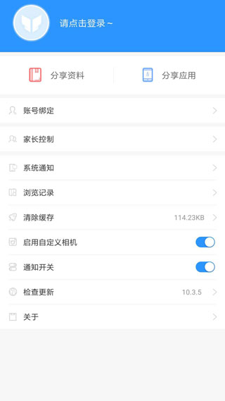 互动作业app1