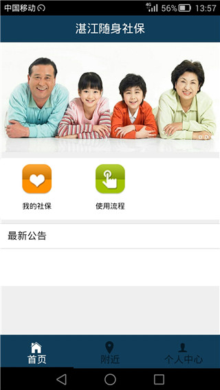 湛江随身社保3