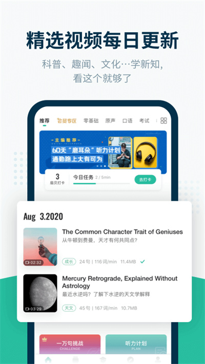 扇贝听力口语最新版5