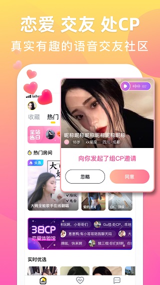 来吼语音4