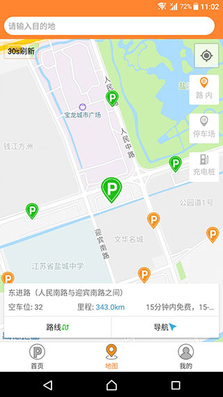 盐城停车app3