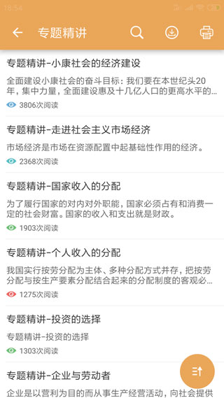 高考政治通5