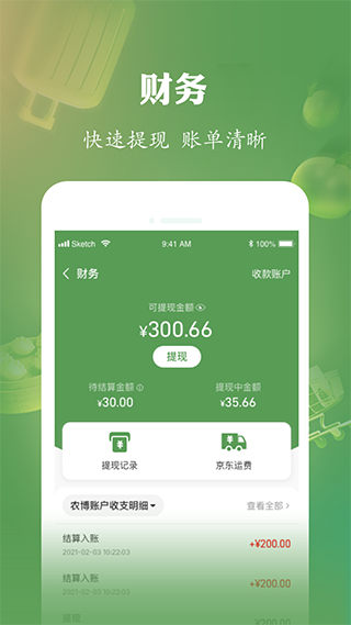 农博商家版3