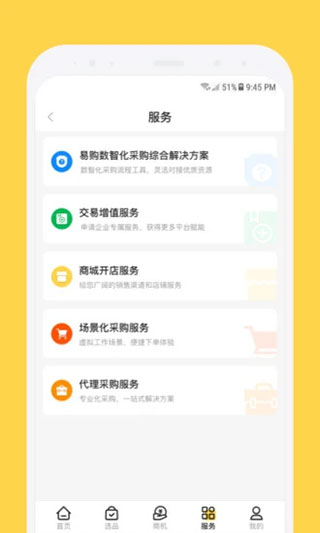欧贝采购平台4