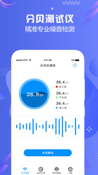 分贝仪检测app1