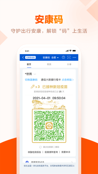 安康码app1