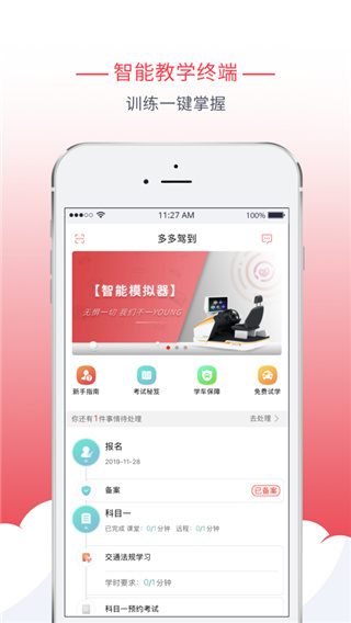 多多驾到学员版app1