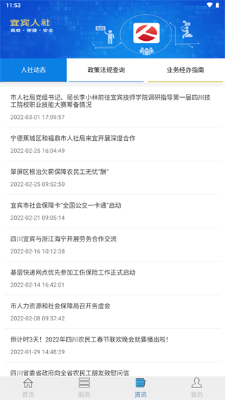 宜宾人社养老金认证4