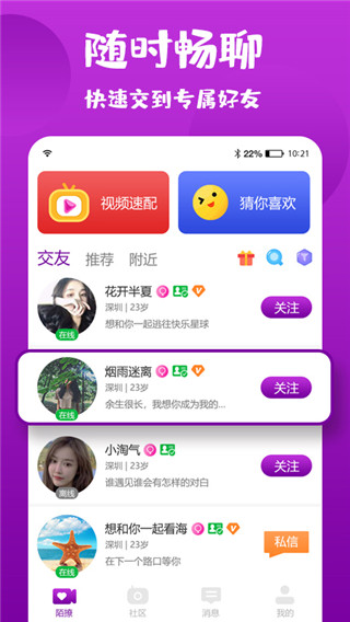 陌撩app1