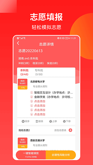AI高考志愿专家3