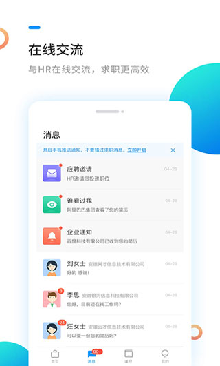新安人才网3