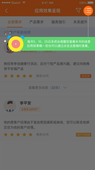 平安e行销app1
