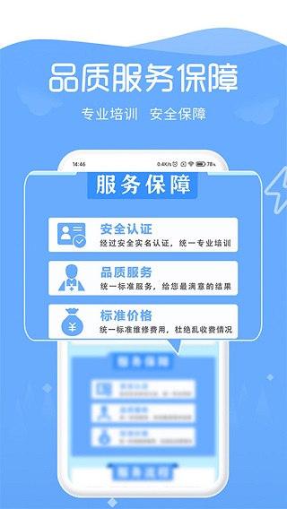 91畅修保师傅端2