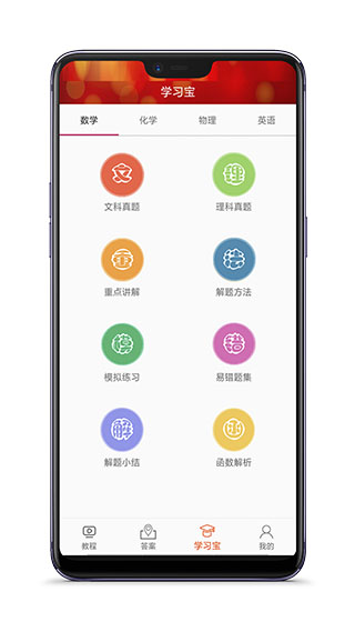 高中数学教程全集app4