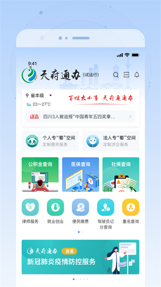 四川天府通办5