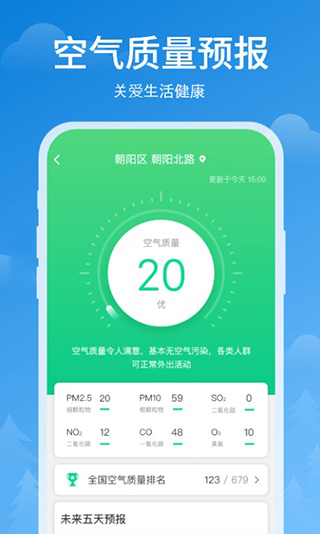 顺心天气app3