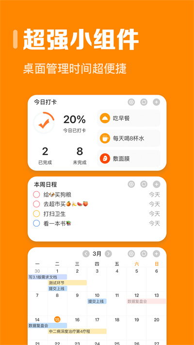 指尖时光时间规划app3
