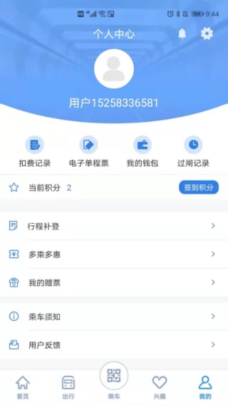 宁波地铁app3