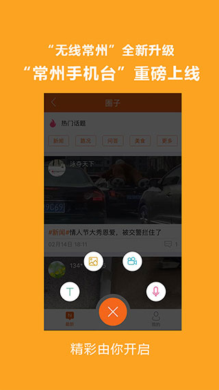 常州手机台5