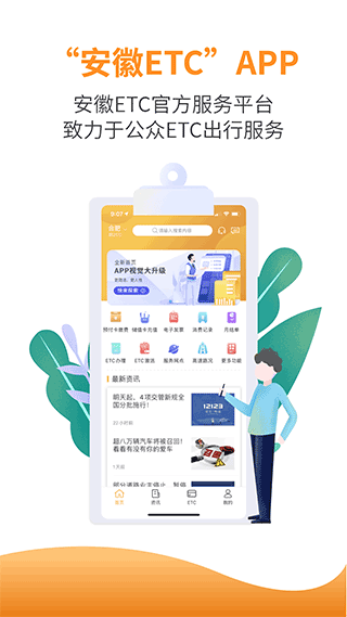 安徽ETC1