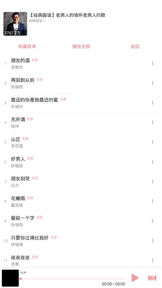 洛雪音乐官方正版3
