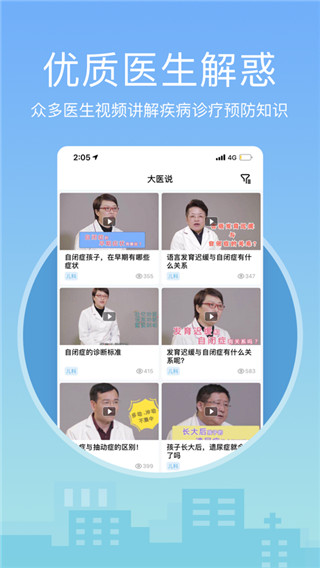 灯塔医生app2