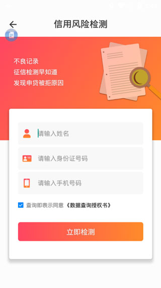 个人征信查询4