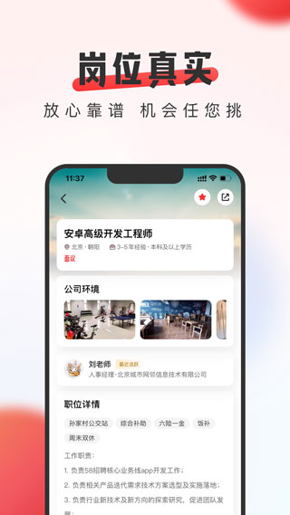 英才直聘app2