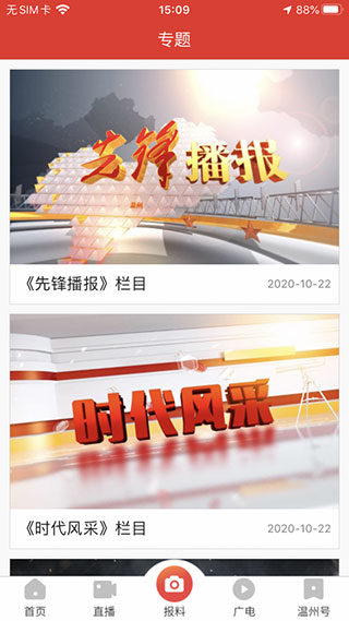 快点温州app最新版3