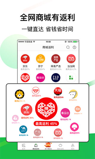 返利app3