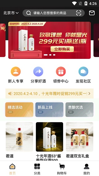 贵酒云商城1